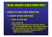 집단 탐구 모형 민주적 과정 교육적 시사점-5