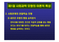 집단 탐구 모형 민주적 과정 교육적 시사점-9