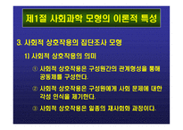 집단 탐구 모형 민주적 과정 교육적 시사점-10