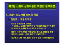 집단 탐구 모형 민주적 과정 교육적 시사점-14