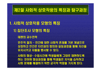 집단 탐구 모형 민주적 과정 교육적 시사점-15