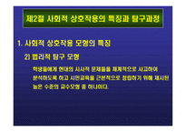 집단 탐구 모형 민주적 과정 교육적 시사점-16