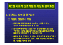 집단 탐구 모형 민주적 과정 교육적 시사점-18