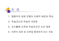 학습조건 모형 학습 수준의 위계-2