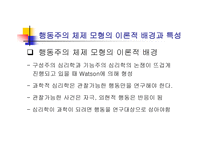 학습조건 모형 학습 수준의 위계-3