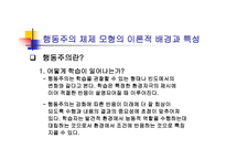 학습조건 모형 학습 수준의 위계-4