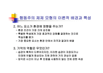 학습조건 모형 학습 수준의 위계-5
