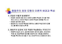 학습조건 모형 학습 수준의 위계-6