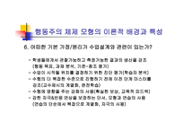 학습조건 모형 학습 수준의 위계-7