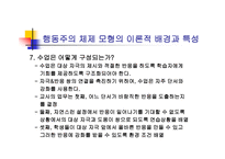 학습조건 모형 학습 수준의 위계-8