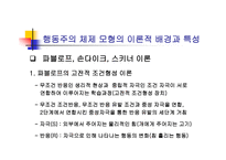 학습조건 모형 학습 수준의 위계-9