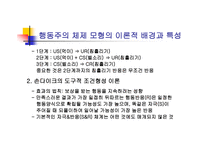 학습조건 모형 학습 수준의 위계-11