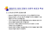 학습조건 모형 학습 수준의 위계-12