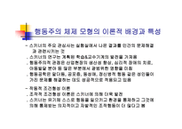 학습조건 모형 학습 수준의 위계-13