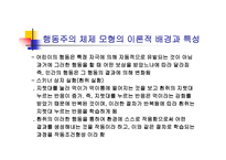 학습조건 모형 학습 수준의 위계-14