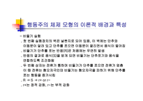 학습조건 모형 학습 수준의 위계-15
