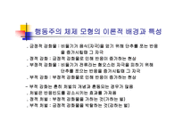 학습조건 모형 학습 수준의 위계-16