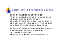 학습조건 모형 학습 수준의 위계-17