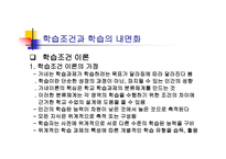 학습조건 모형 학습 수준의 위계-18