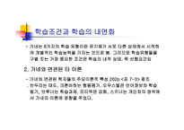 학습조건 모형 학습 수준의 위계-19