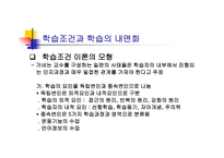 학습조건 모형 학습 수준의 위계-20