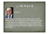 실기교육 방법론 사회학습이론 인본주의 이론 구성주의 이론-2
