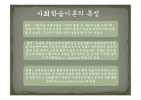 실기교육 방법론 사회학습이론 인본주의 이론 구성주의 이론-3