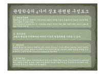 실기교육 방법론 사회학습이론 인본주의 이론 구성주의 이론-5