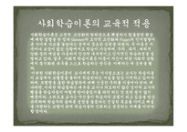 실기교육 방법론 사회학습이론 인본주의 이론 구성주의 이론-6