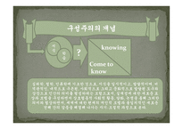 실기교육 방법론 사회학습이론 인본주의 이론 구성주의 이론-12