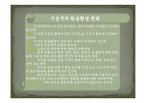 실기교육 방법론 사회학습이론 인본주의 이론 구성주의 이론-14