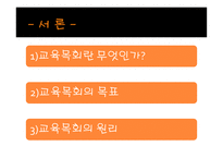 실천신학개론 교육 목회론-3