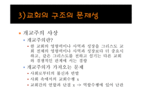 실천신학개론 교육 목회론-13