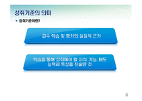 교과별 성취평가제의 이해와 적용 도덕과 교육과정 운영 및 평가-5