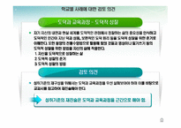 교과별 성취평가제의 이해와 적용 도덕과 교육과정 운영 및 평가-8