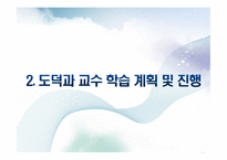 교과별 성취평가제의 이해와 적용 도덕과 교육과정 운영 및 평가-9