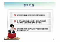 교과별 성취평가제의 이해와 적용 도덕과 교육과정 운영 및 평가-12
