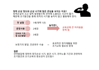 청각장애아동의 조기교육과 통합교육-4