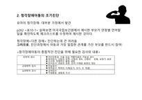 청각장애아동의 조기교육과 통합교육-5
