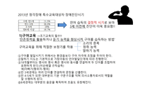 청각장애아동의 조기교육과 통합교육-7