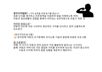 청각장애아동의 조기교육과 통합교육-8