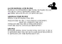 청각장애아동의 조기교육과 통합교육-14