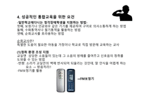 청각장애아동의 조기교육과 통합교육-17