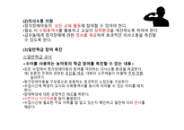 청각장애아동의 조기교육과 통합교육-18