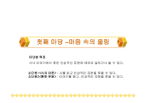 5학년 2 학기 말하기 듣기 쓰기 교과서 분석과 재구성-2