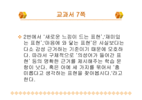 5학년 2 학기 말하기 듣기 쓰기 교과서 분석과 재구성-4