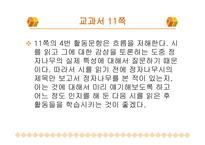 5학년 2 학기 말하기 듣기 쓰기 교과서 분석과 재구성-5
