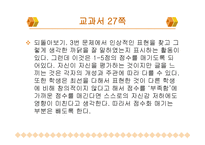 5학년 2 학기 말하기 듣기 쓰기 교과서 분석과 재구성-7