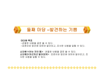5학년 2 학기 말하기 듣기 쓰기 교과서 분석과 재구성-8