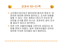5학년 2 학기 말하기 듣기 쓰기 교과서 분석과 재구성-12